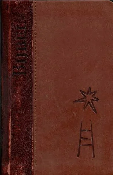 Premium BIJBEL 2004- dundruk goud op snee : 2 kleurig bruin leer met foedraal (luxe uitgave)