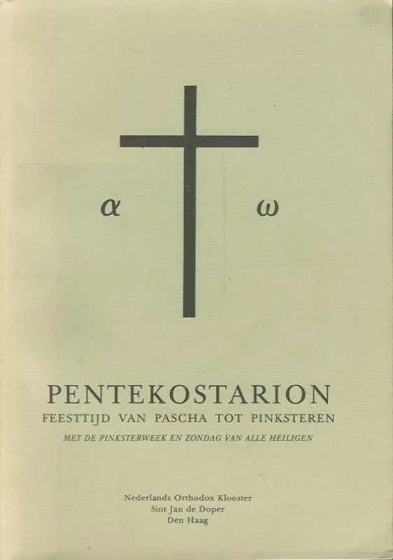 Pentekostarion : feesttijd van Pascha tot Pinksteren : met de Pinksterweek en Zondag van Alle Heiligen – Nederlands Orthodox Klooster St. Jan de Doper, 1980 Must-Have