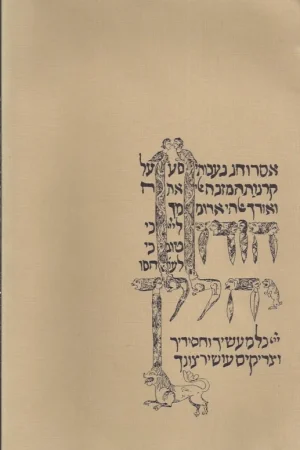 Voor de kinderen van Korach 1 : De Lofzang : de ‘Hallel’-psalmen 113-118 Laatste Versie