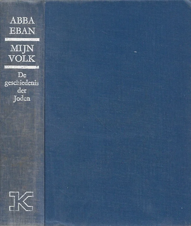 Beperkt Aanbod Mijn Volk : De geschiedenis der Joden –Abba Eban (2e druk, zonder stofomslag)