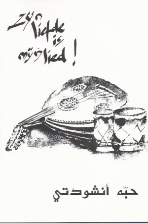 Weekendaanbieding Zijn liefde is mijn lied : 25 liederen in Arabisch en Nederlands – H.J. Takken