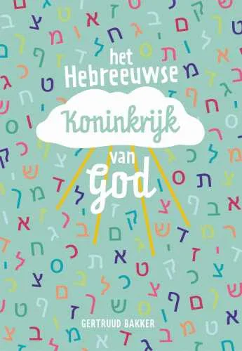 Het Hebreeuwse koninkrijk van God - Gertruud Bakker Aanbieding