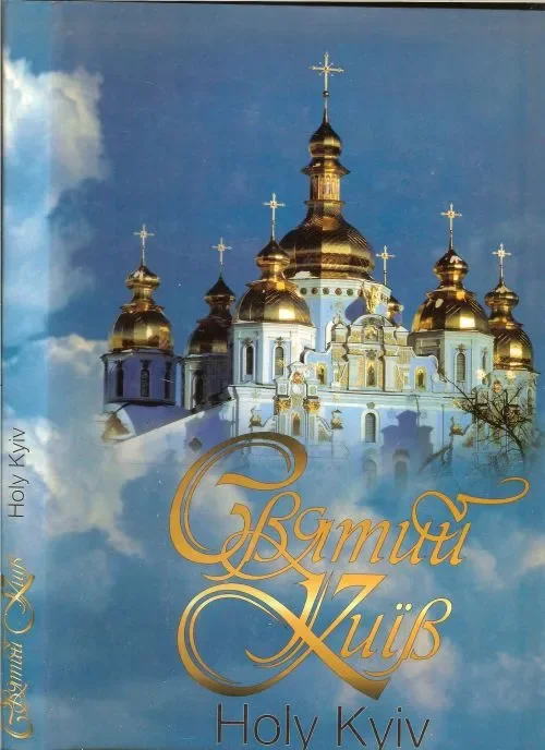 Das heilige Kiew, La ville sainte de KievHoly Kyiv Gratis Retour