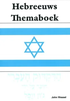 Superprijs HEBREEUWSE GRAMMATICA THEMABOEK