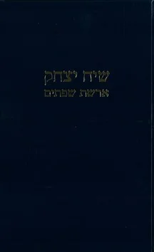 Lage Prijs SIACH JITSCHAK SIDDOER GEBEDENBOEK