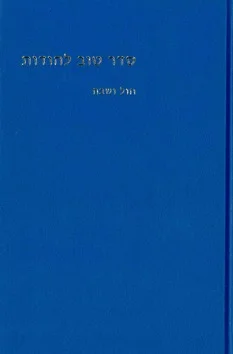 Premium SIDOER GEBEDENBOEK ED. LILIENTHAL