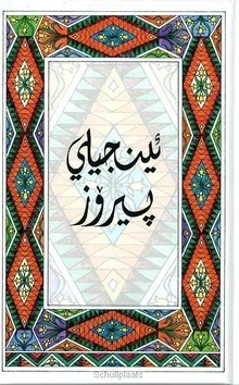 Must-Have KOERDISCH SORANI NIEUWE TESTAMENT
