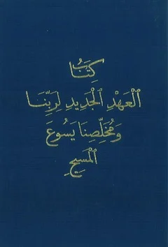Gecertificeerd ARABISCH NT
