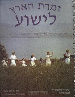 SONGBOOK FOR MESSIANIC WORSHIP Bestseller