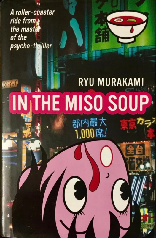 Premium In the Miso Soup. Ryu Murakami